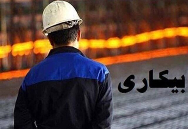 تعداد بیکاران ۱۸ تا ۳۵ ساله ‌کشور چقدر است؟ 