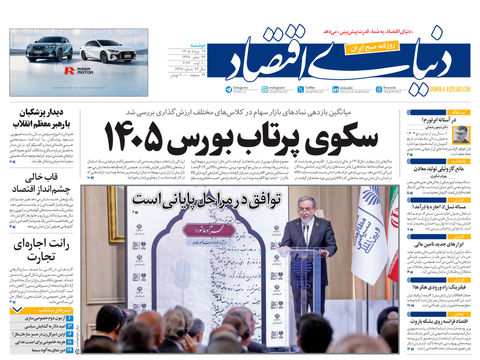 نسخه کامل شماره امروز روزنامه «دنیای‌ اقتصاد» را اینجا بخوانید