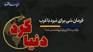 ترامپ با کریپتو ثروتمندتر شد؟