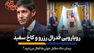 پیمان مکه مقابل حوثی‌ها فعال می‌شود؟