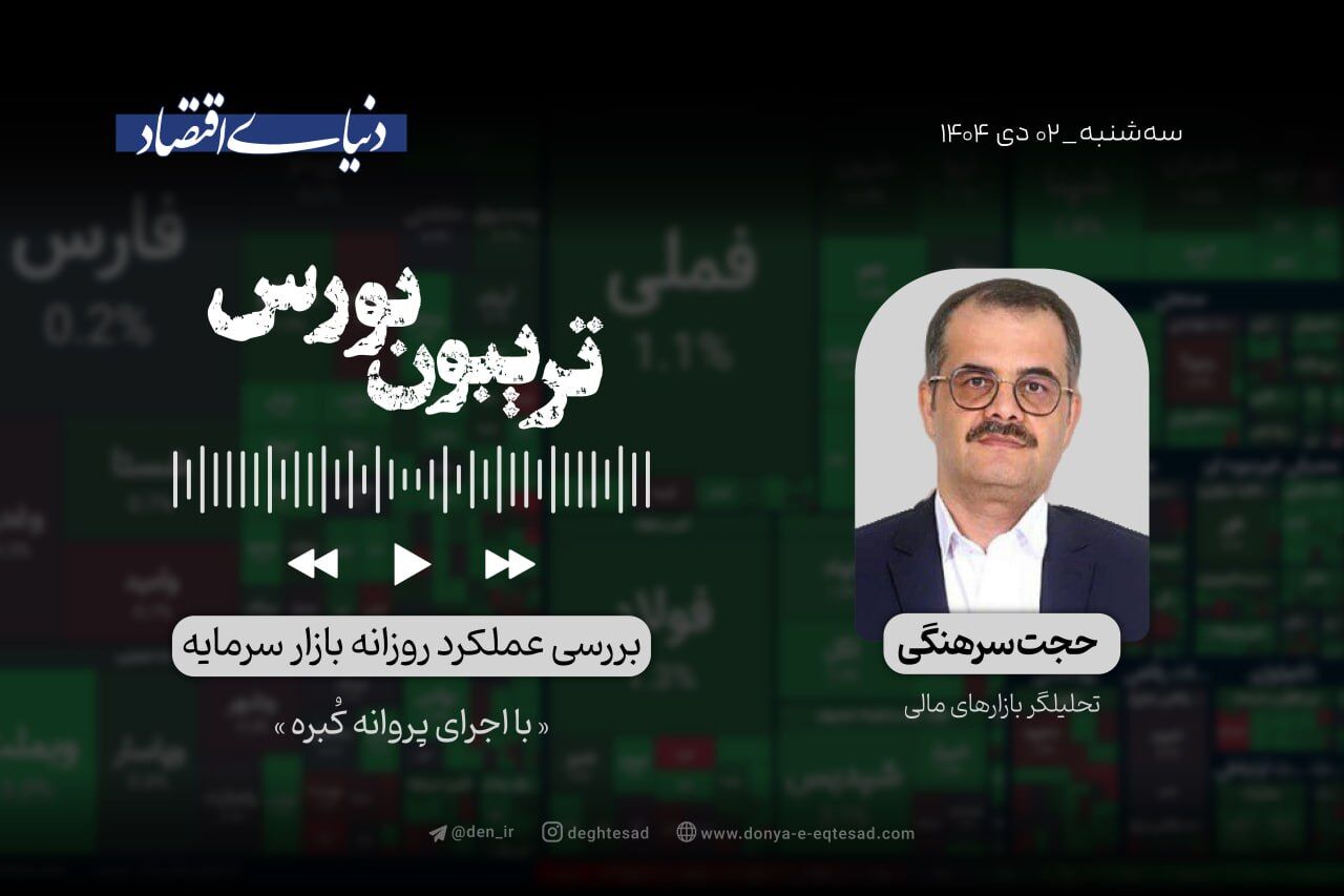 بورس در کانون توجه
