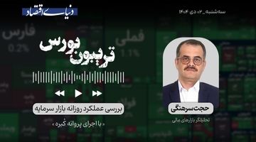 بورس در کانون توجه