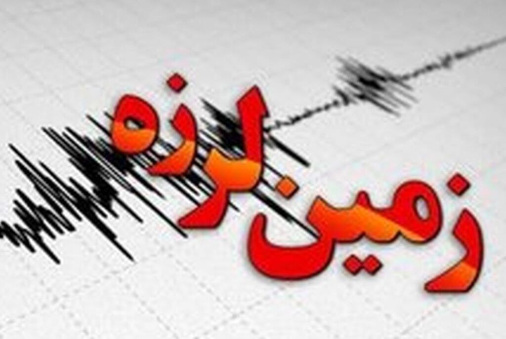 زلزله پنج ریشتری در فاریاب کرمان