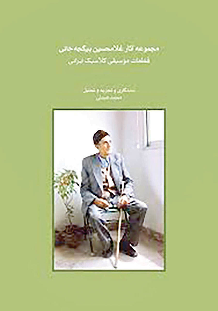 آثار غلامحسین بیگجه‌خانی