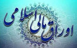 اولین حراج اوراق اسلامی 1404