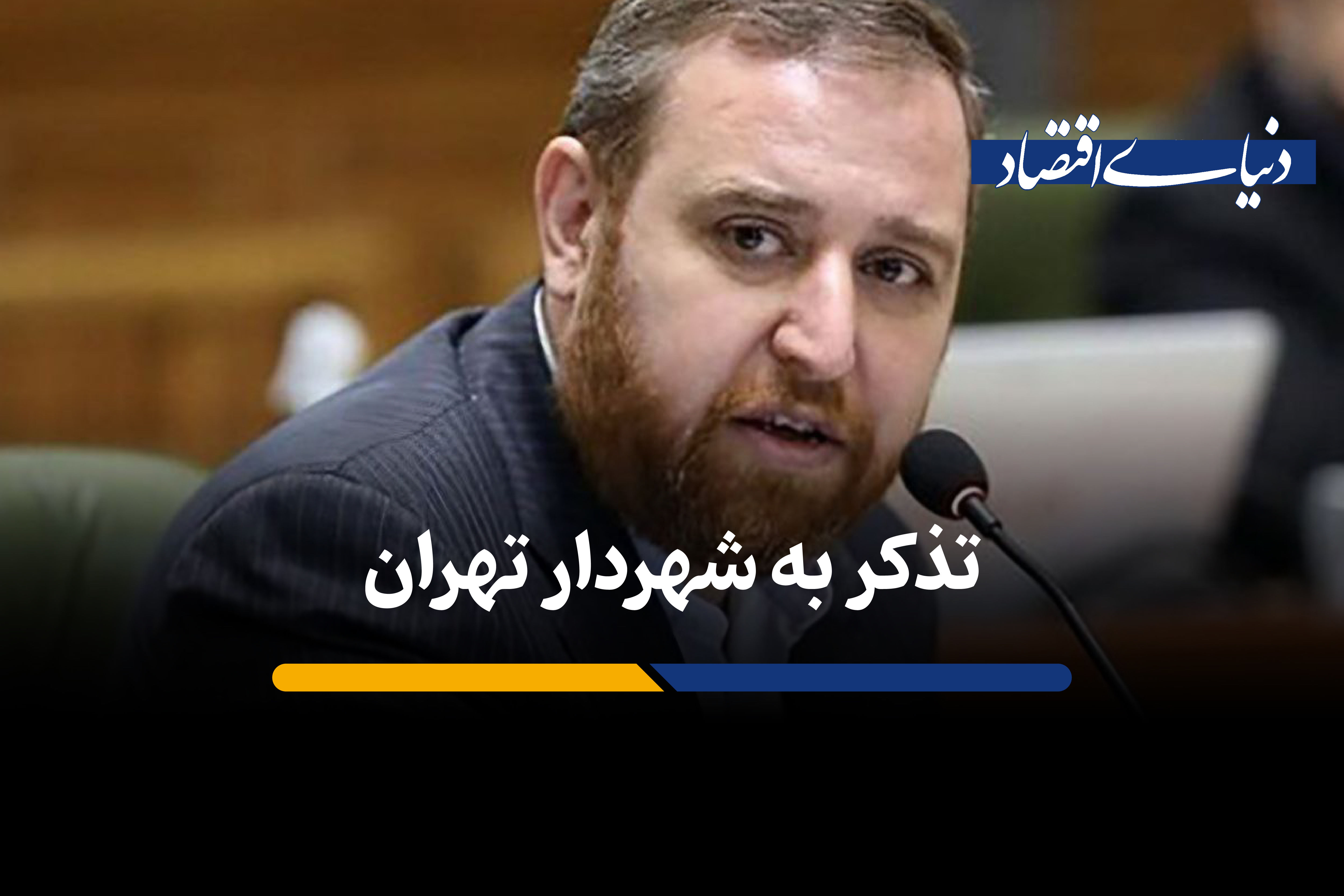 مدیرعامل مترو در ۴سال ۵ مرتبه تغییر کرد؛ جان و ایمنی کارگران شهرداری برای زاکانی ارزش ندارد