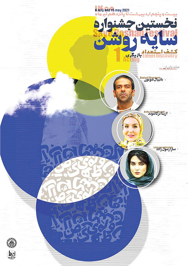 فراخوان «دانشگاه صنعتی شریف»  برای کشف استعدادهای بازیگری