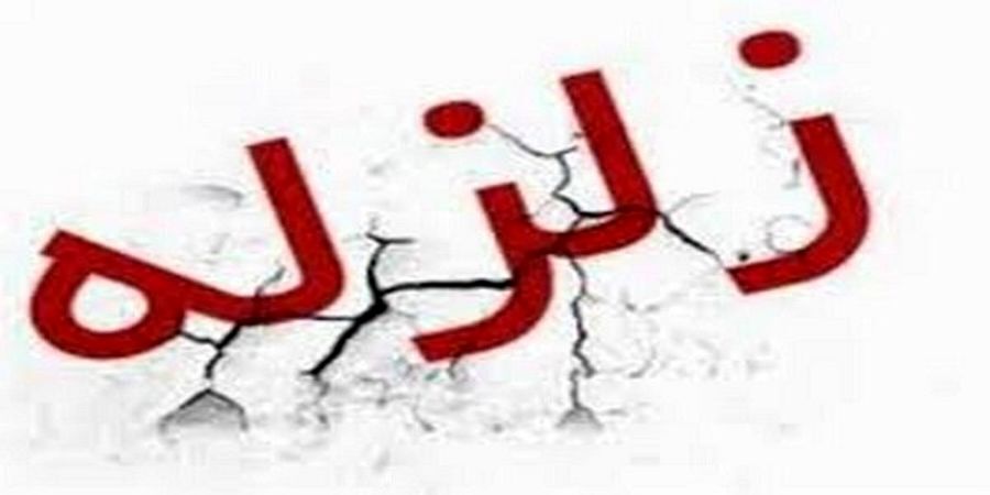 زلزله شدید در هرمزگان