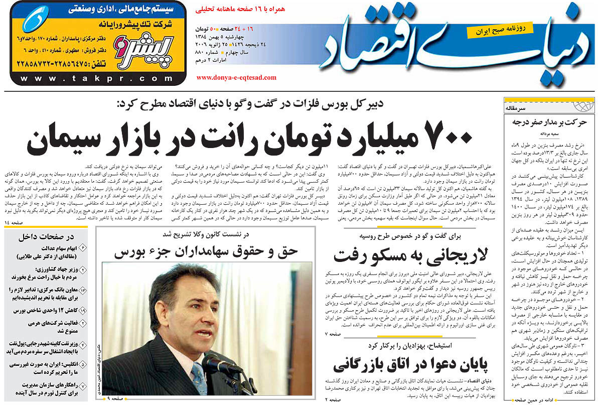 pdf روزنامه دنیای اقتصاد شماره 880