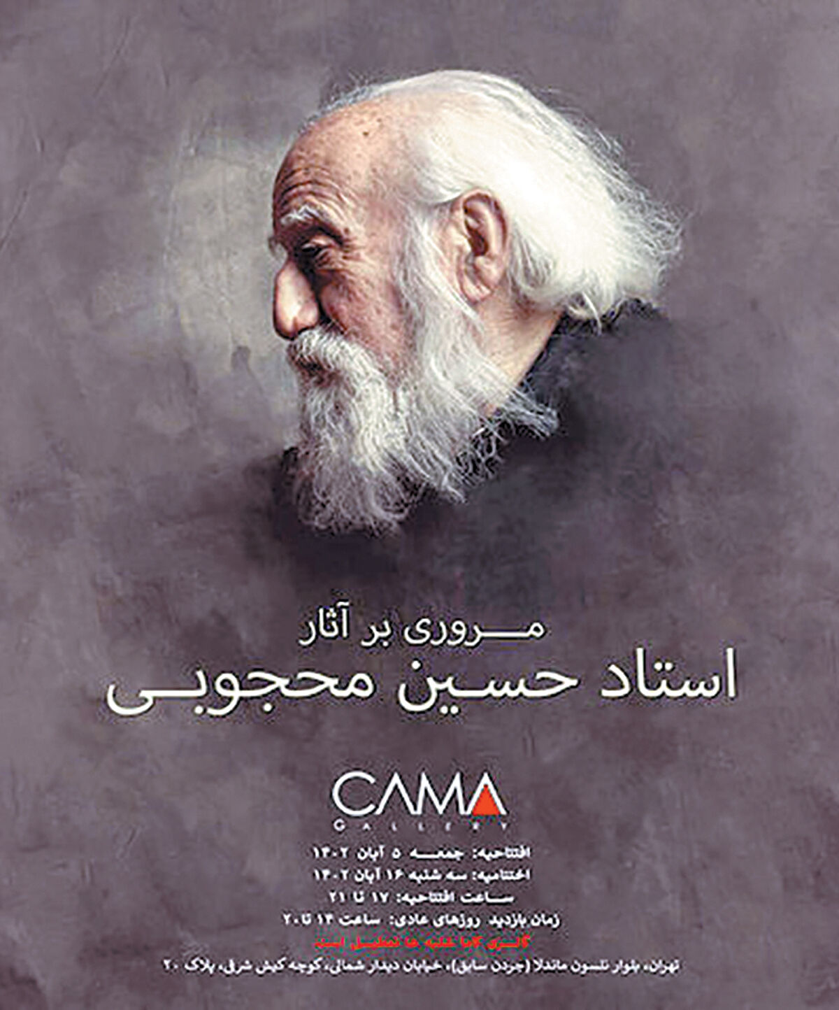 آثار حسین محجوبی در گالری کاما