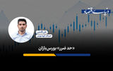 "حد ضرر" بورس‌بازان