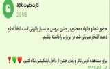 شیوه جدید کلاهبرداری/ پلیس  درباره «دعوت‌نامه عروسی» جعلی هشدار داد
