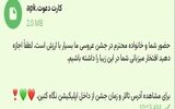 شیوه جدید کلاهبرداری/ پلیس  درباره «دعوت‌نامه عروسی» جعلی هشدار داد