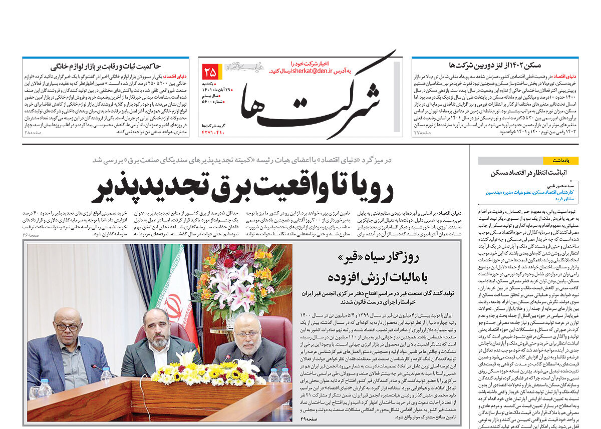 اخبار شرکت های شماره 5600 روزنامه دنیای اقتصاد را اینجا بخوانید 