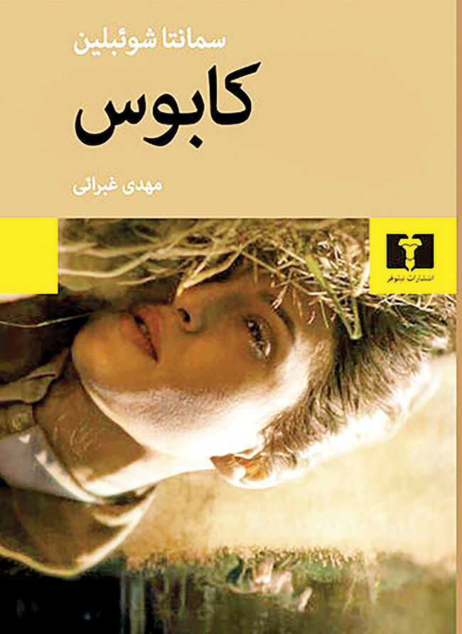 «کابوس» در کتاب‌فروشی‌ها