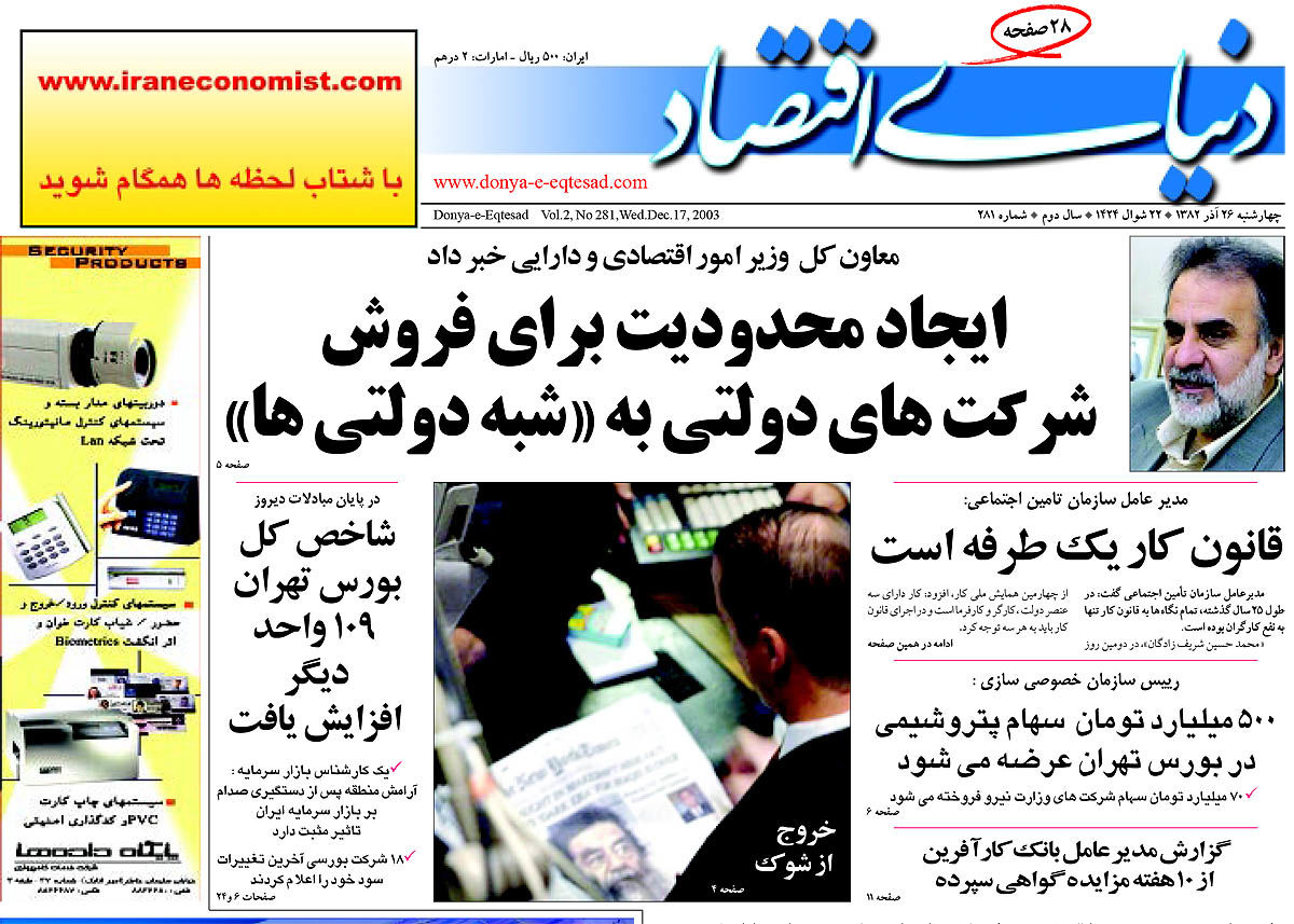  pdf روزنامه دنیای اقتصاد شماره 281