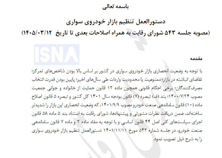 خودروسازان موظف به اعلام تعداد عرضه شدند/ قرعه‌کشی پابرجاست!