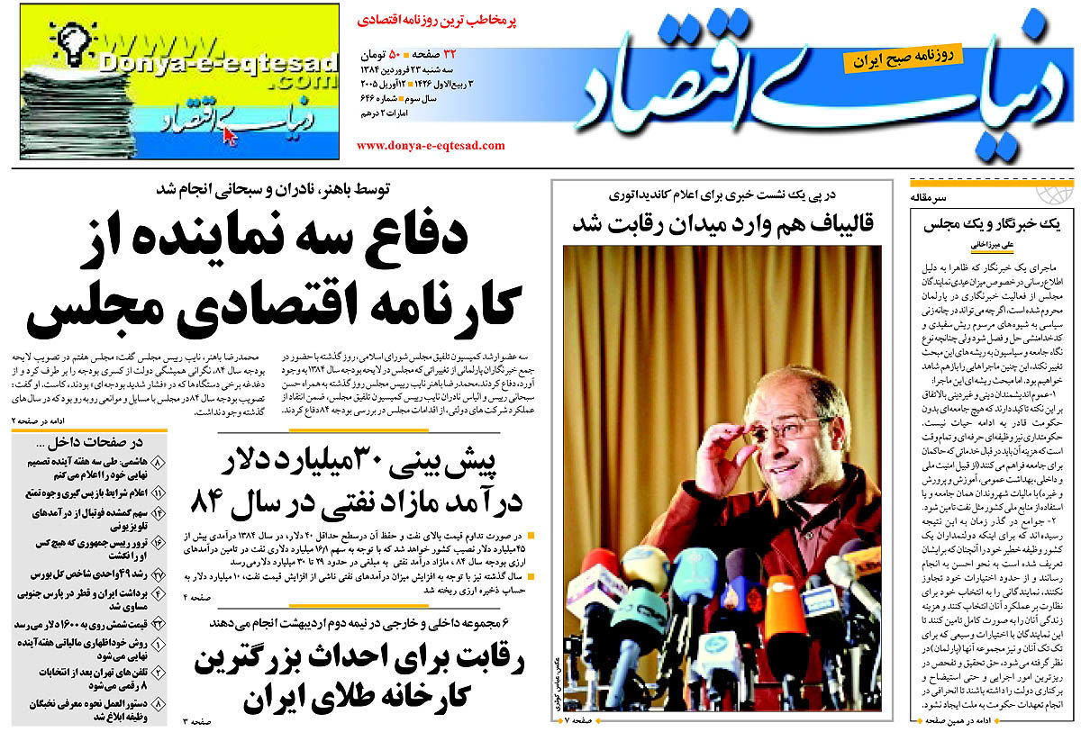  pdf روزنامه دنیای اقتصاد شماره 646