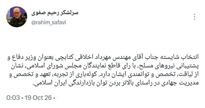 سرلشکر رحیم صفوی: «اخلاقی» کوله‌باری از تجربه است