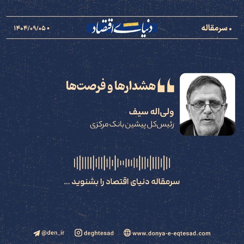 «هشدارها و فرصت‌ها»