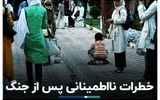 نااطمینانی پس از جنگ چه طور زندگی مردم را مختل می‌کند +فیلم