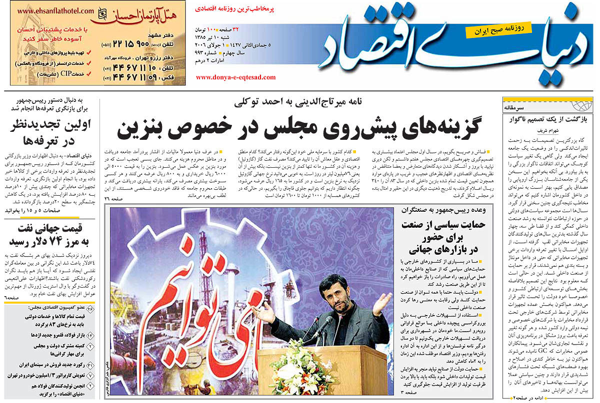 pdf روزنامه دنیای اقتصاد شماره 993