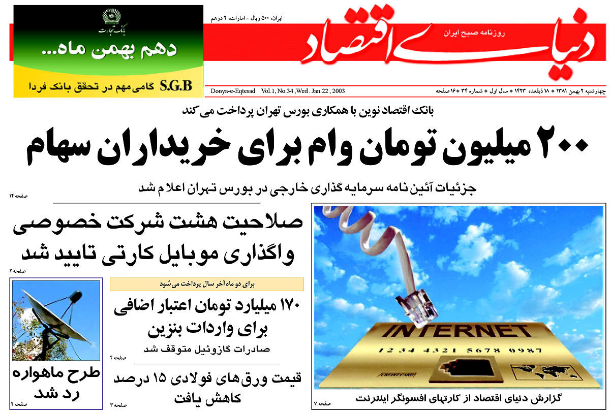  pdf روزنامه دنیای اقتصاد شماره 34