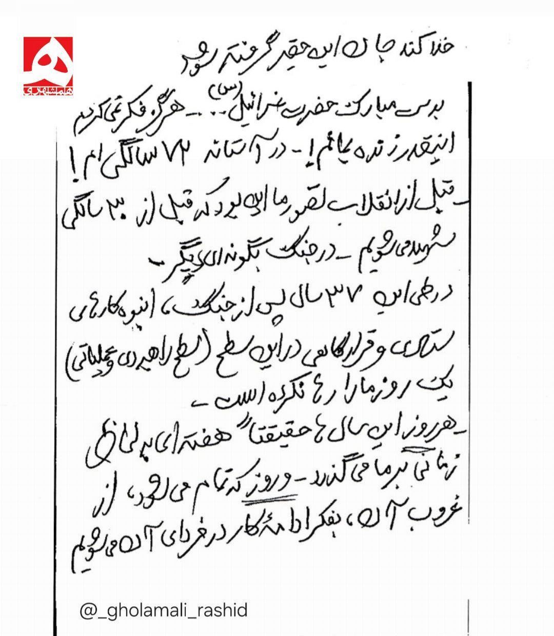 دست نوشته شهید سردار رشی یک هفته پیش از شهادت + تصاویر 3