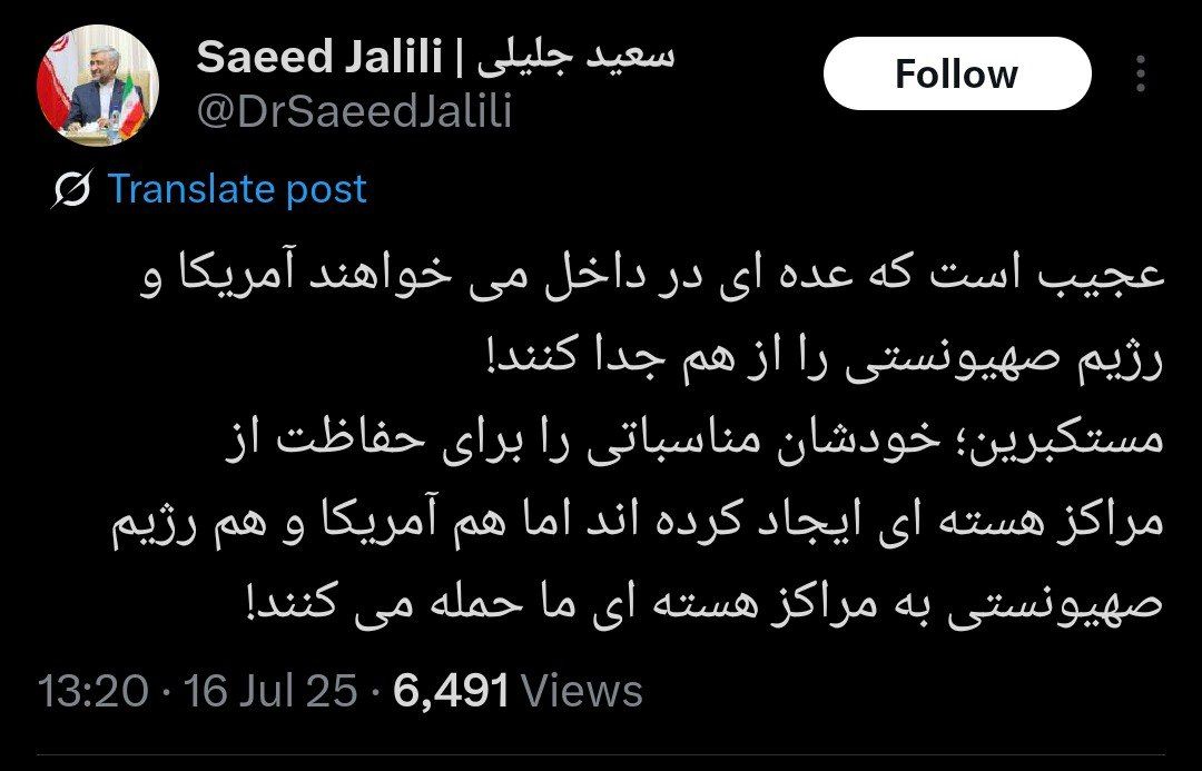 جلیلی: عده ای می خواهند آمریکا و رژیم صهیونیستی را از هم جدا کنند / عجیب است! 2