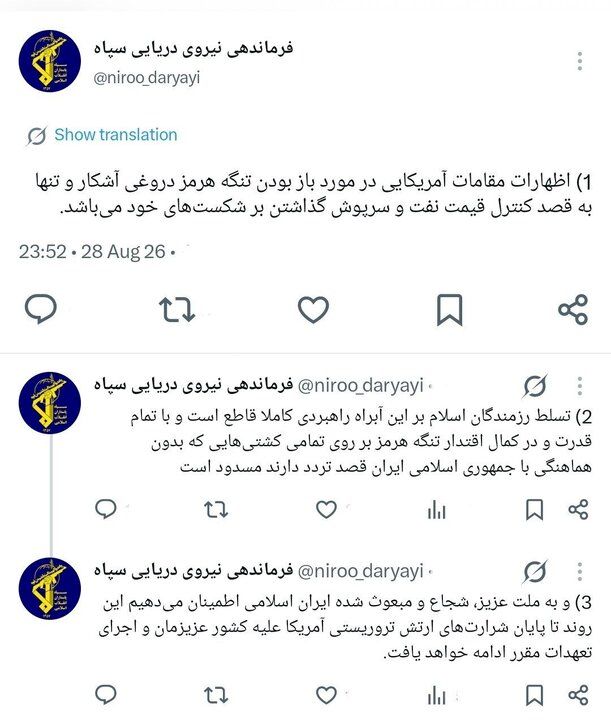 نیروی دریایی سپاه: تسلط رزمندگان اسلام بر آبراه راهبردی تنگه هرمز کاملا قاطع است