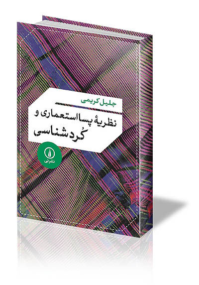 فاجعه در سرزمین کُردها