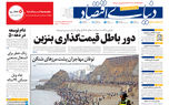نسخه کامل شماره امروز روزنامه «دنیای‌ اقتصاد» را اینجا بخوانید