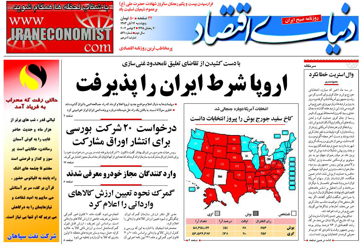  pdf روزنامه دنیای اقتصاد شماره 531