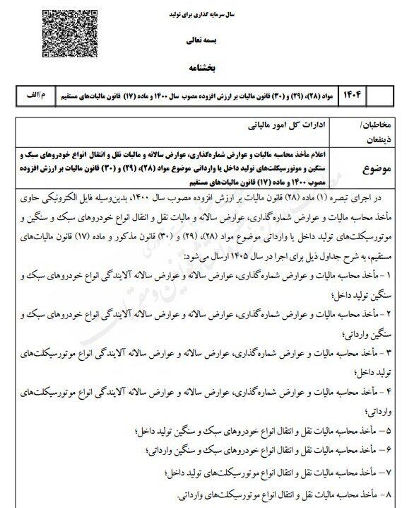 مالیات خودرو ۱۴۰۵/ نرخ‌های جدید ثبت‌نام، عوارض سالانه و نقل‌وانتقال اعلام شد