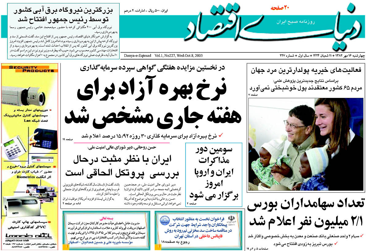  pdf روزنامه دنیای اقتصاد شماره 227