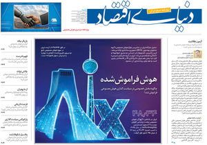 ویژه نامه سراسری هوش مصنوعی