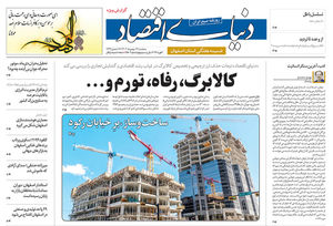 ویژه‌نامه اصفهان (14بهمن 1404)
