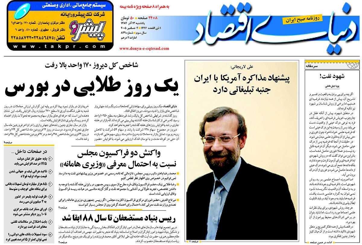 pdf روزنامه دنیای اقتصاد شماره 839