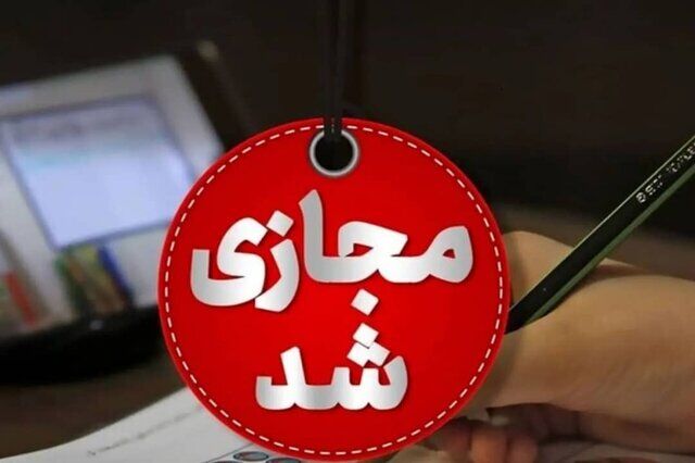 مدارس این استان فردا ۴ دی غیرحضوری است/  آزمون‌های نهایی برگزار می‌شوند