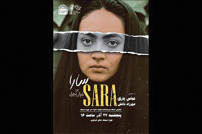 نمایش نسخه مرمت‌شده «سارا» در موزه سینما