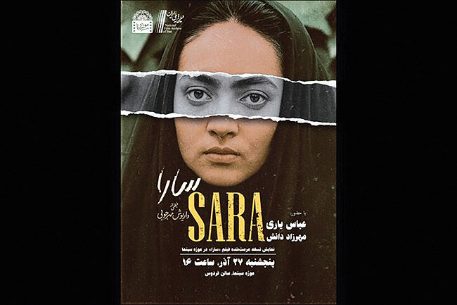 نمایش نسخه مرمت‌شده «سارا» در موزه سینما
