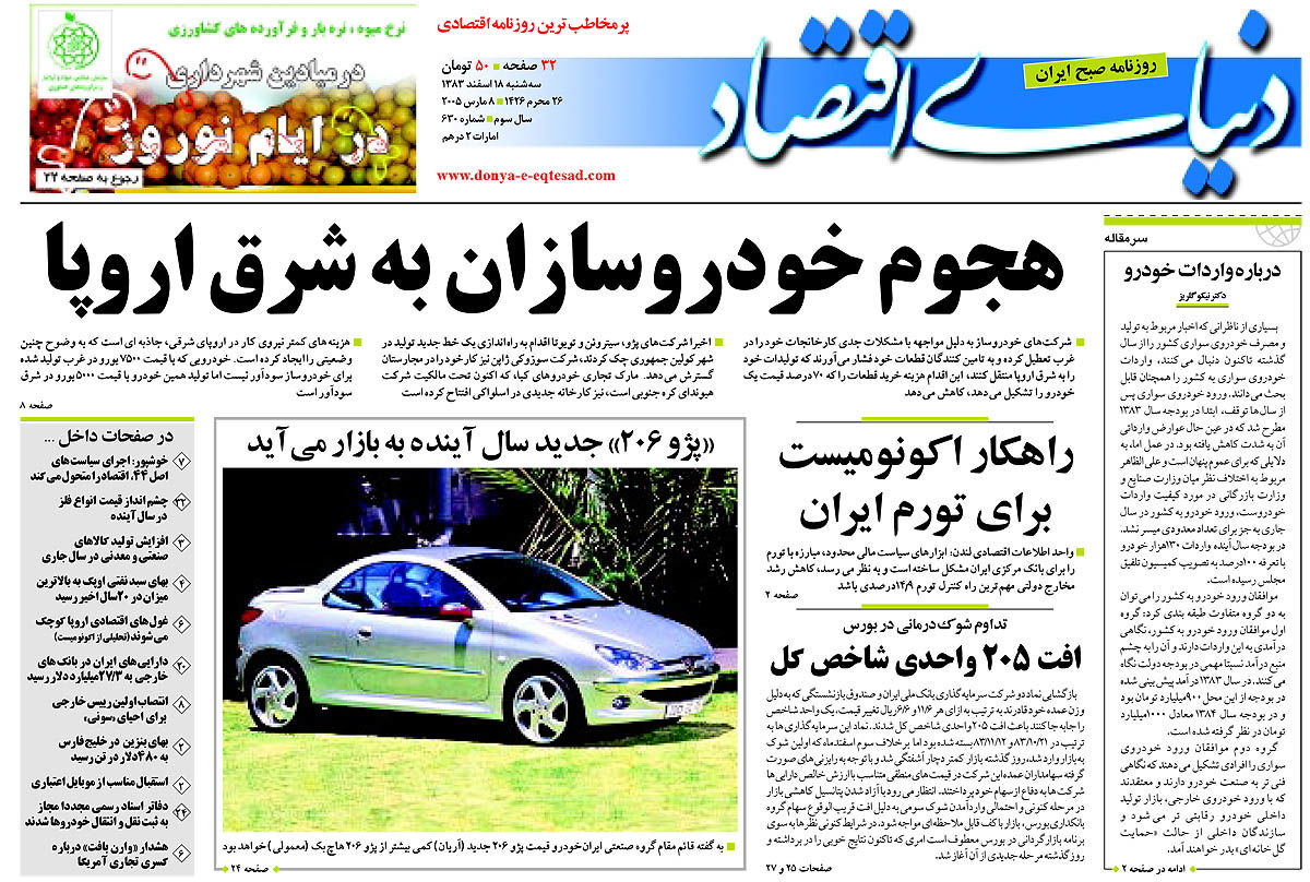  pdf روزنامه دنیای اقتصاد شماره 630