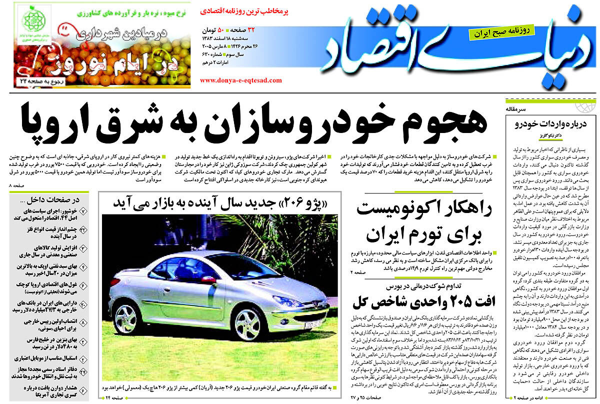  pdf روزنامه دنیای اقتصاد شماره 630