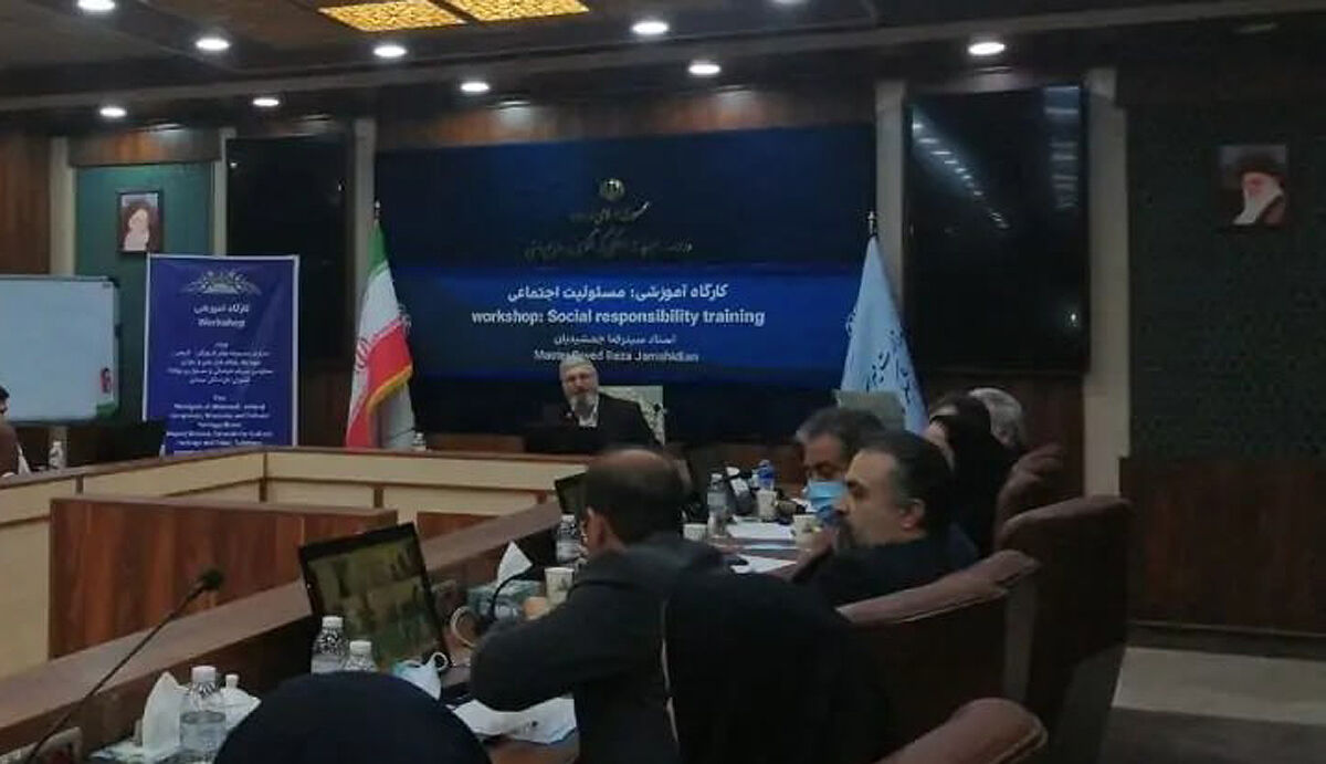 کارگاه مسوولیت اجتماعی برگزار شد