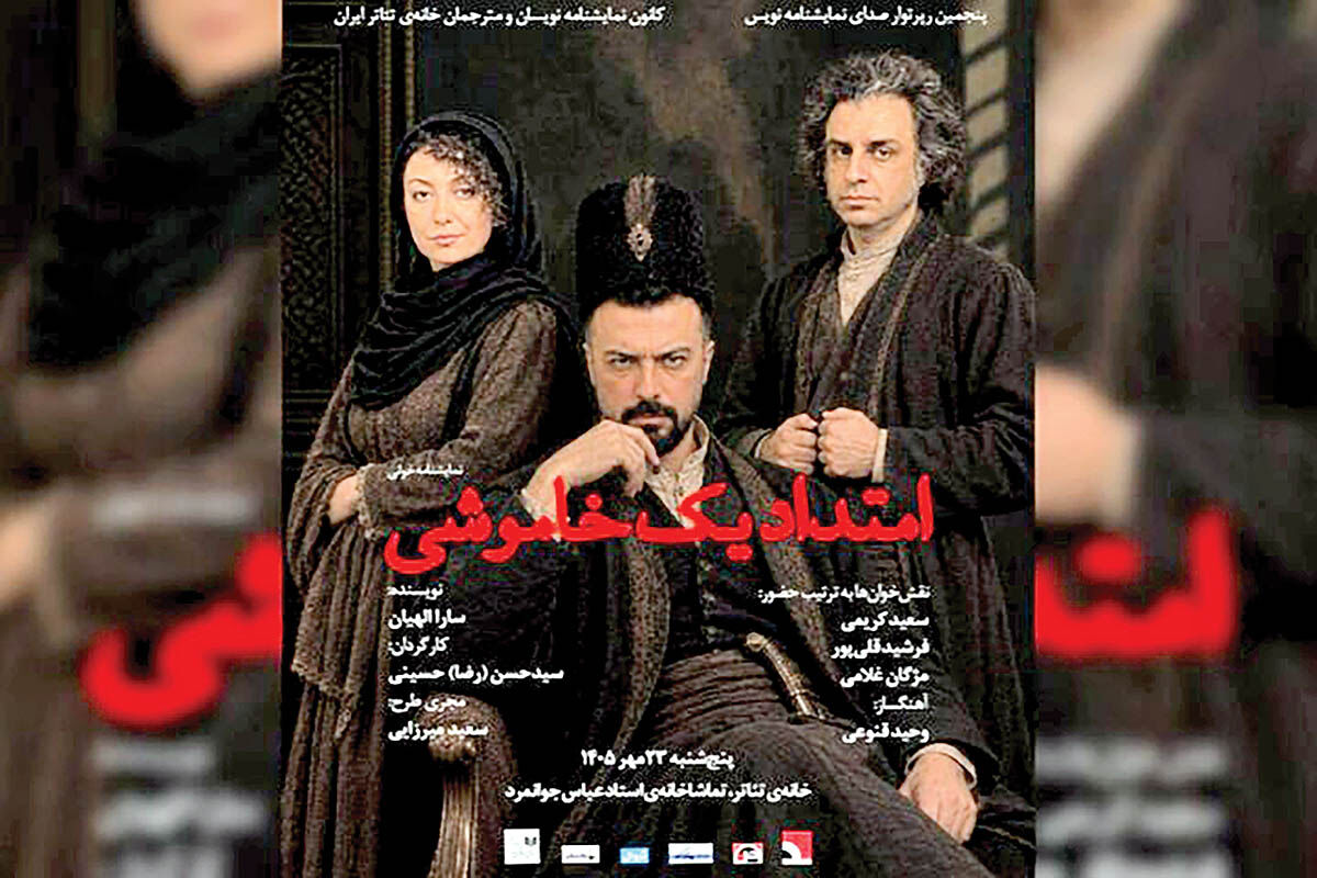 خوانش «امتداد یک خاموشی» در خانه تئاتر