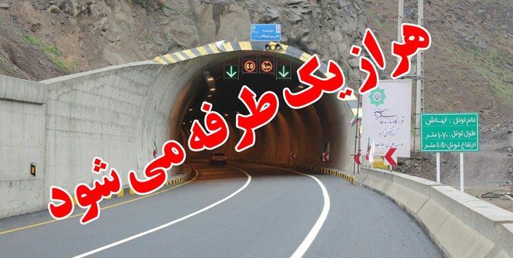  هزار فردا یک‌طرفه می‌شود