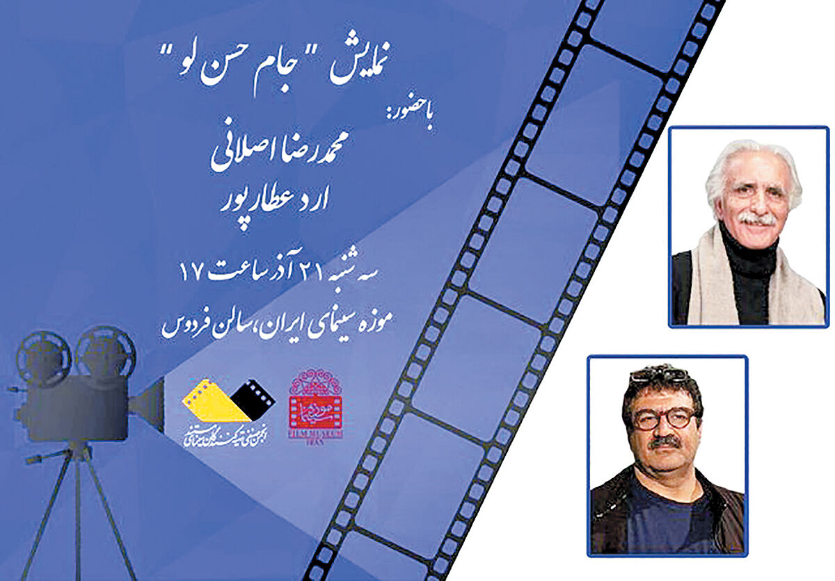 نمایش مستند «جام حسنلو» در موزه سینما