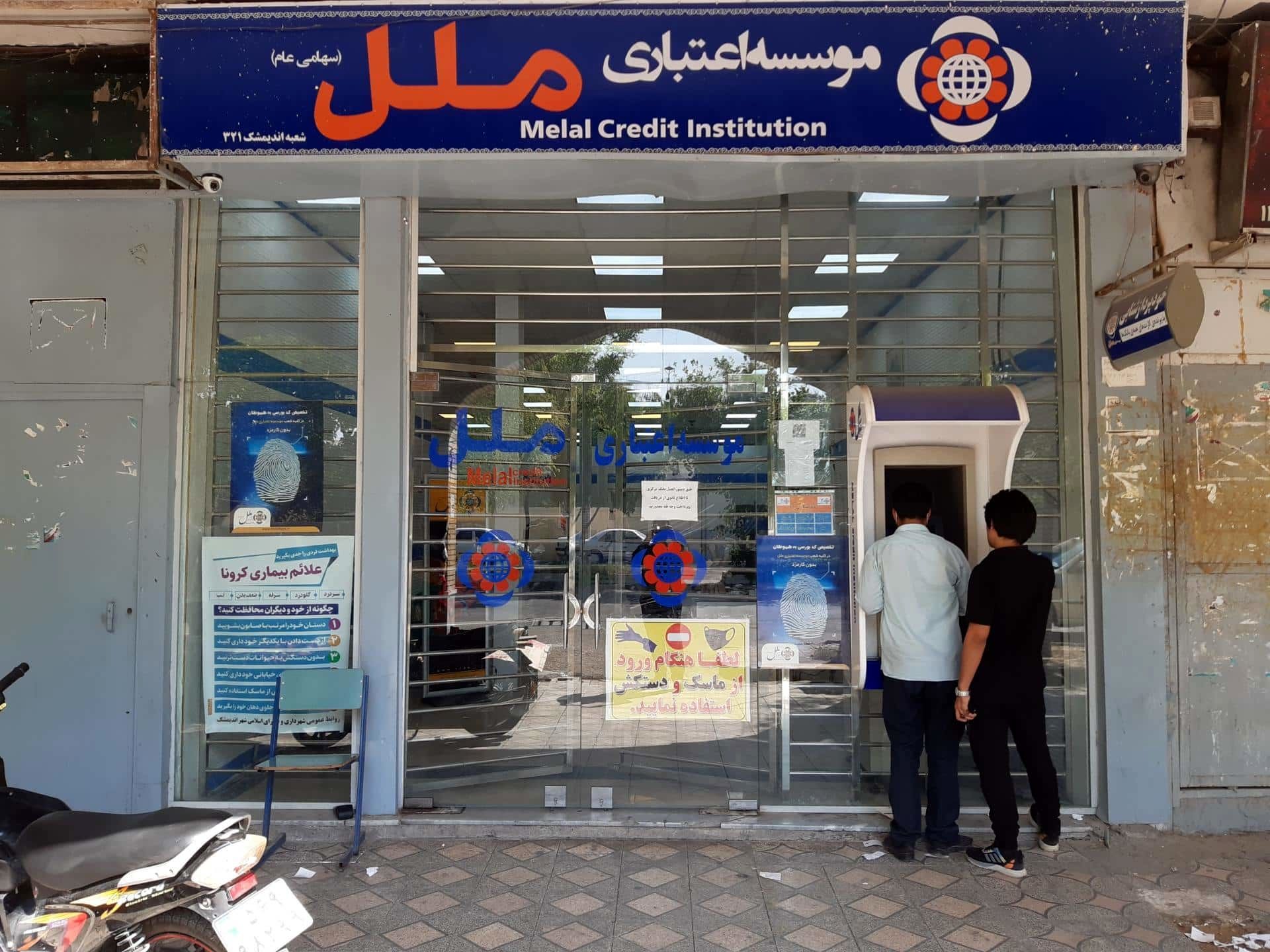 توضیحات مهم معاون نظارت بانک مرکزی درباره سلب اختیار از هیات مدیره موسسه ملل / این موسسه چقدر زیان انباشته دارد؟