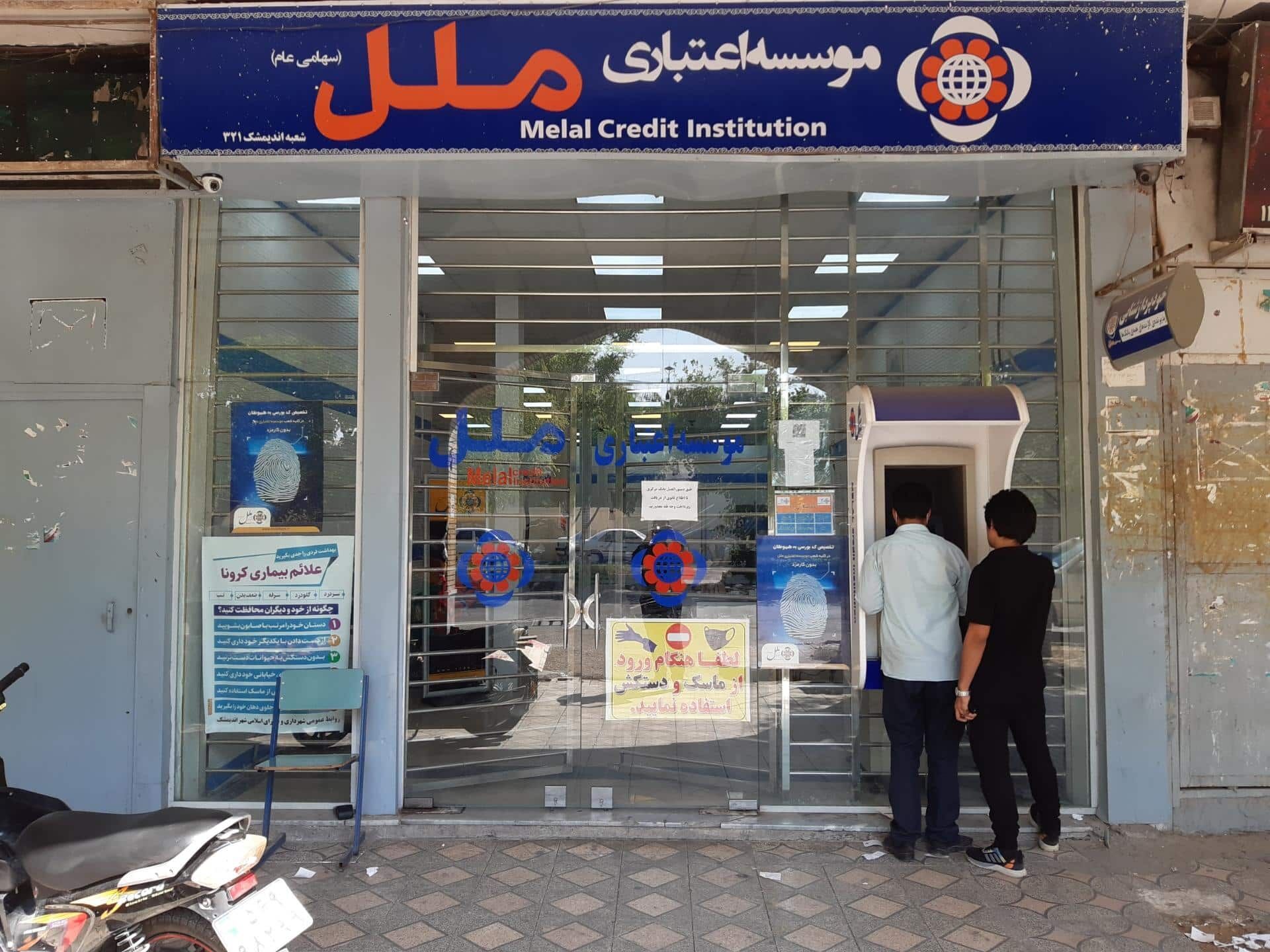 توضیحات مهم معاون نظارت بانک مرکزی درباره سلب اختیار از هیات مدیره موسسه ملل/ این موسسه چقدر زیان انباشته دارد؟