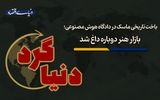 بازار هنر دوباره داغ شد